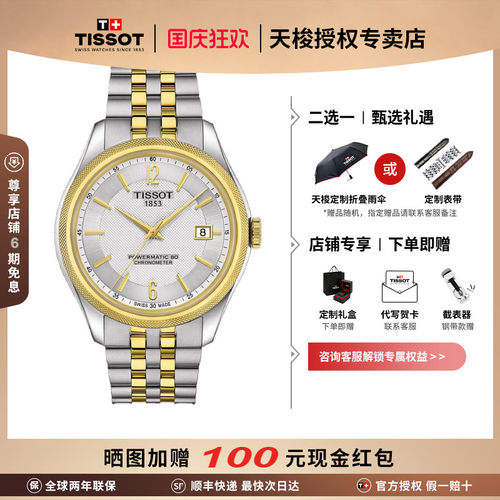 天梭男宝官方正品间金认证机械表