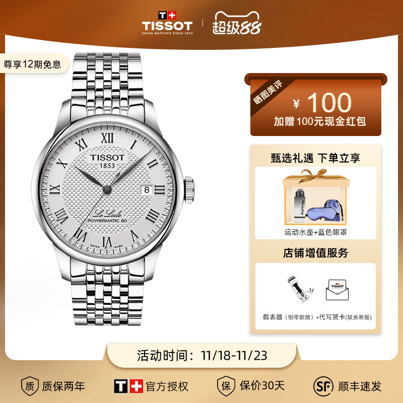 tissot天梭1853洛克系列机芯男表