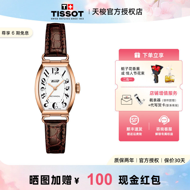 【礼物】Tissot天梭波尔图系列机械女表酒桶型腕表时尚手表