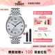 机械钢带表80机芯男表 Tissot天梭力洛20周年纪念款 女神节礼物