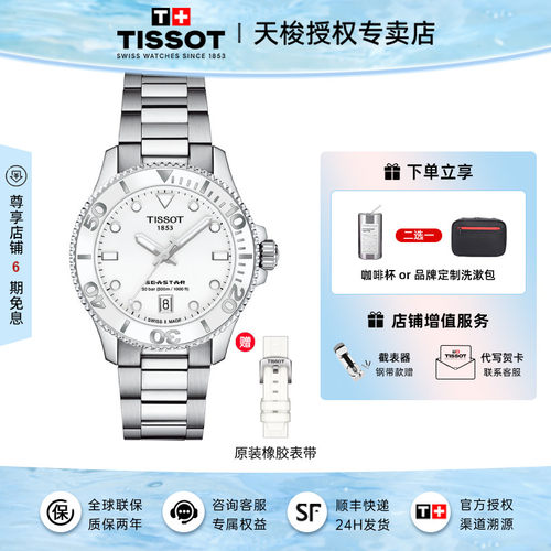 Tissot新品海星钢带石英潜水女表