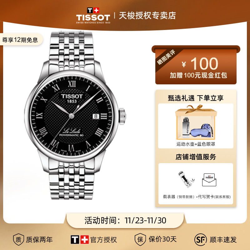 力洛克系列机械男表黑盘