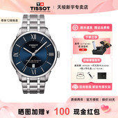 Tissot天梭手表男杜鲁尔系列机械黄晓明同款 情人节礼物 80机芯