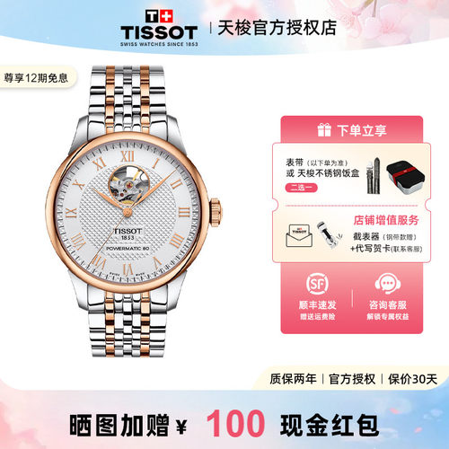 Tissot天梭力洛克机械男表
