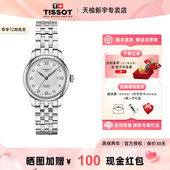 Tissot天梭力洛克系列机械手表女钢带时尚 情人节礼物 气质百搭