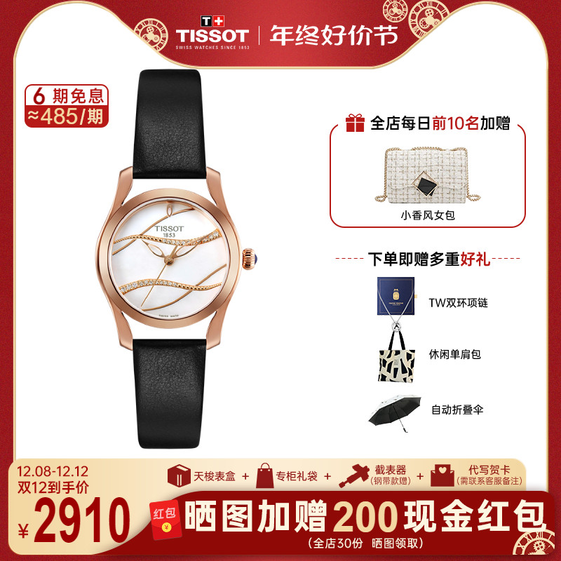 Tissot天梭手表女海浪系列石英机芯贝母盘皮带款时尚女表