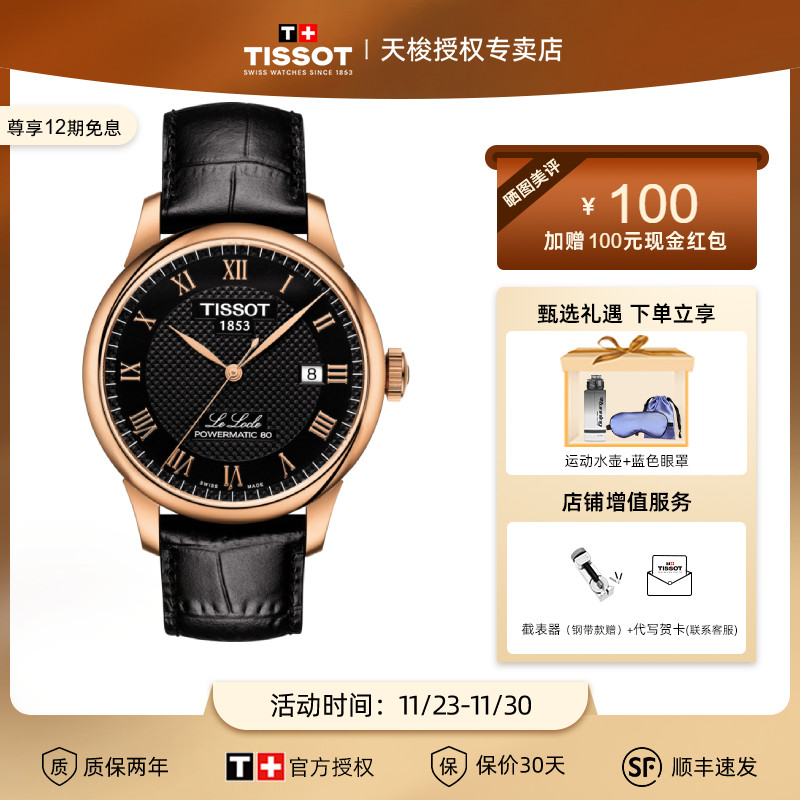 tissot天梭机械表瑞士商务休闲