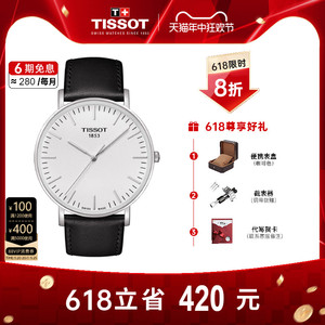 【8折】Tissot天梭手表男魅时系列石英机芯官方正品简约时尚手表