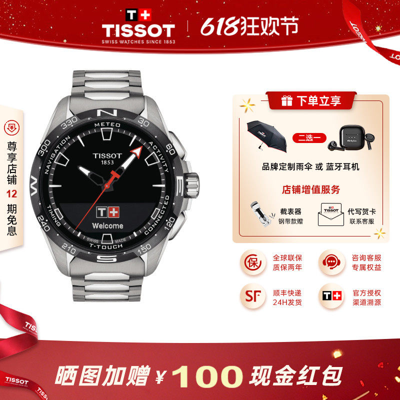 Tissot 天梭手表男腾智无界系列黄晓明同款钛金属运动