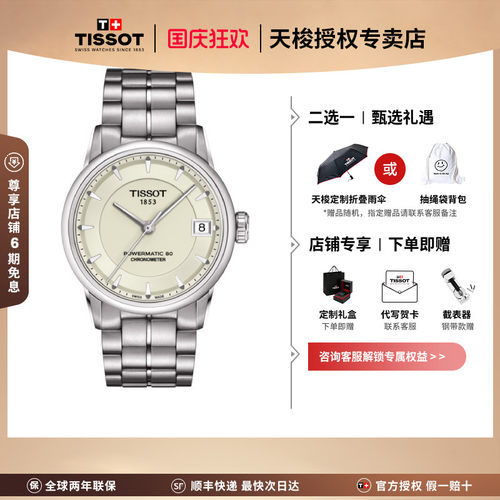 Tissot天梭手表女豪致80机芯天文台认证圆盘钢带女表