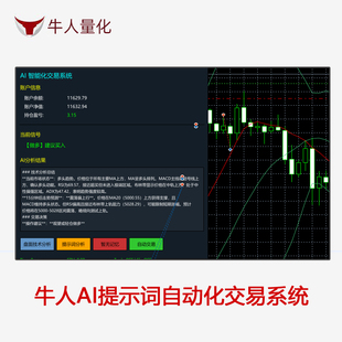 牛人AI中文提示词黄金自动化交易系统大模型DeepSeek量化幻方策略