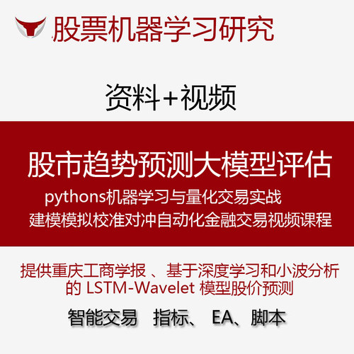机器学习实战 Python人工智能算法教程源码数据分析深度学习视频