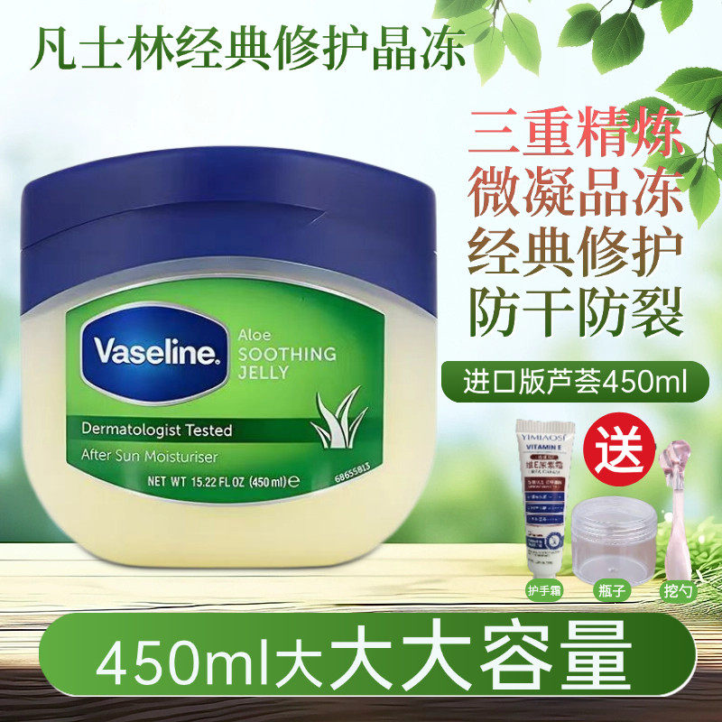 凡士林芦荟润肤露防干裂