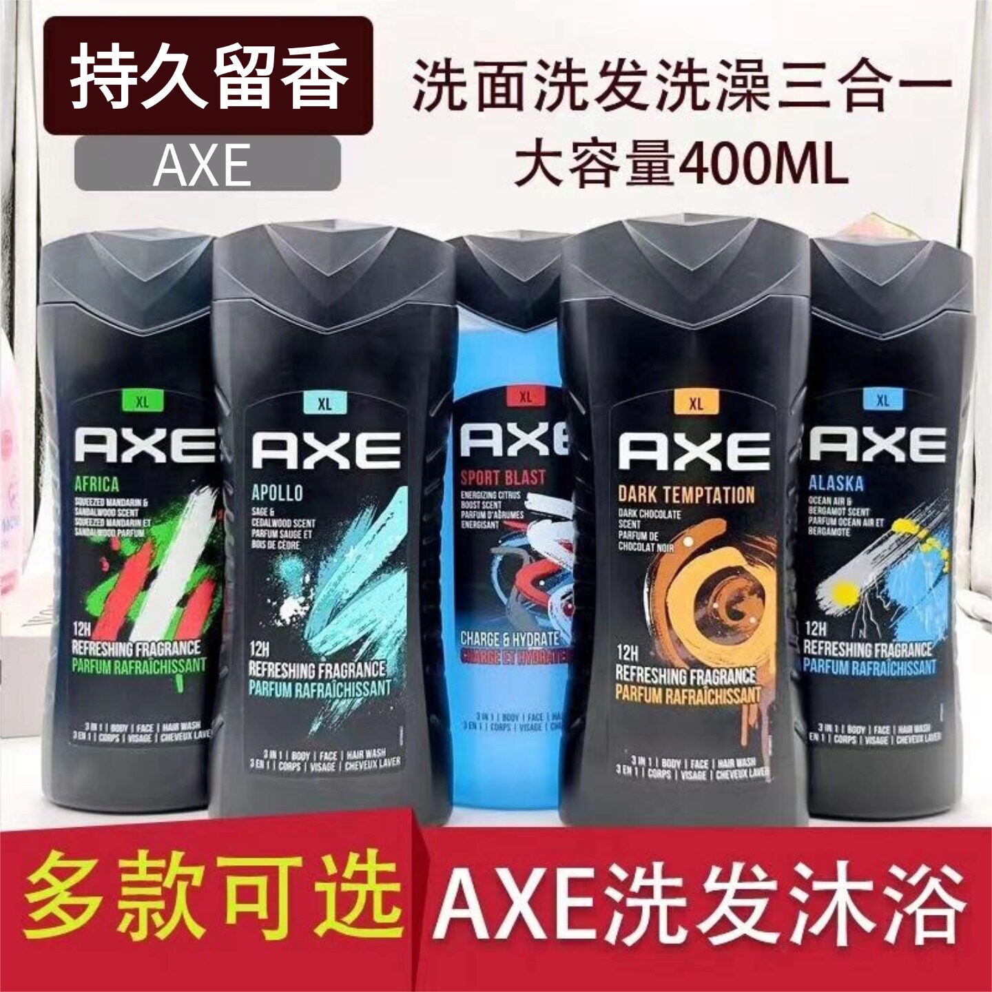 凌仕AXE男士沐浴露清爽海