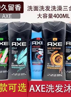 凌仕AXE男士沐浴露清爽海