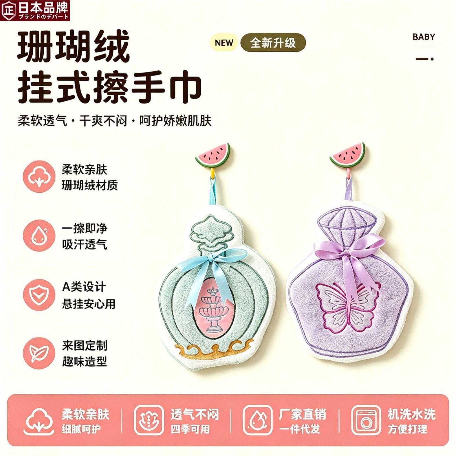 日本进口可爱擦手巾卡通香水瓶挂式擦手巾加厚珊瑚绒可爱吸水速干