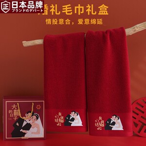 日本进口红毛巾结婚一对全棉加厚喜事陪嫁婚庆礼盒装回礼纯棉喜字