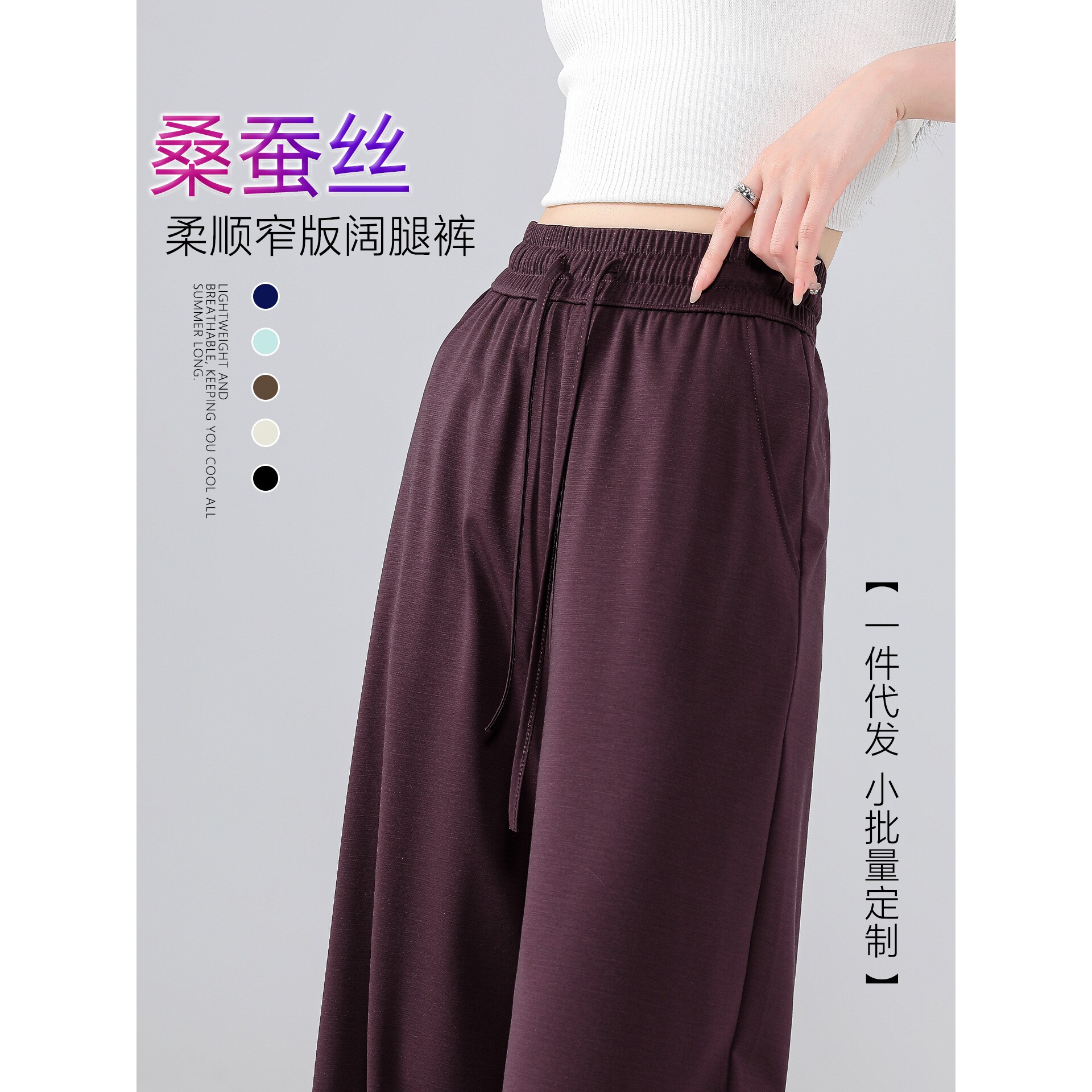 香港专柜正品乌梅紫莱赛尔桑蚕丝夏季冰丝防晒窄版阔腿裤高腰显瘦