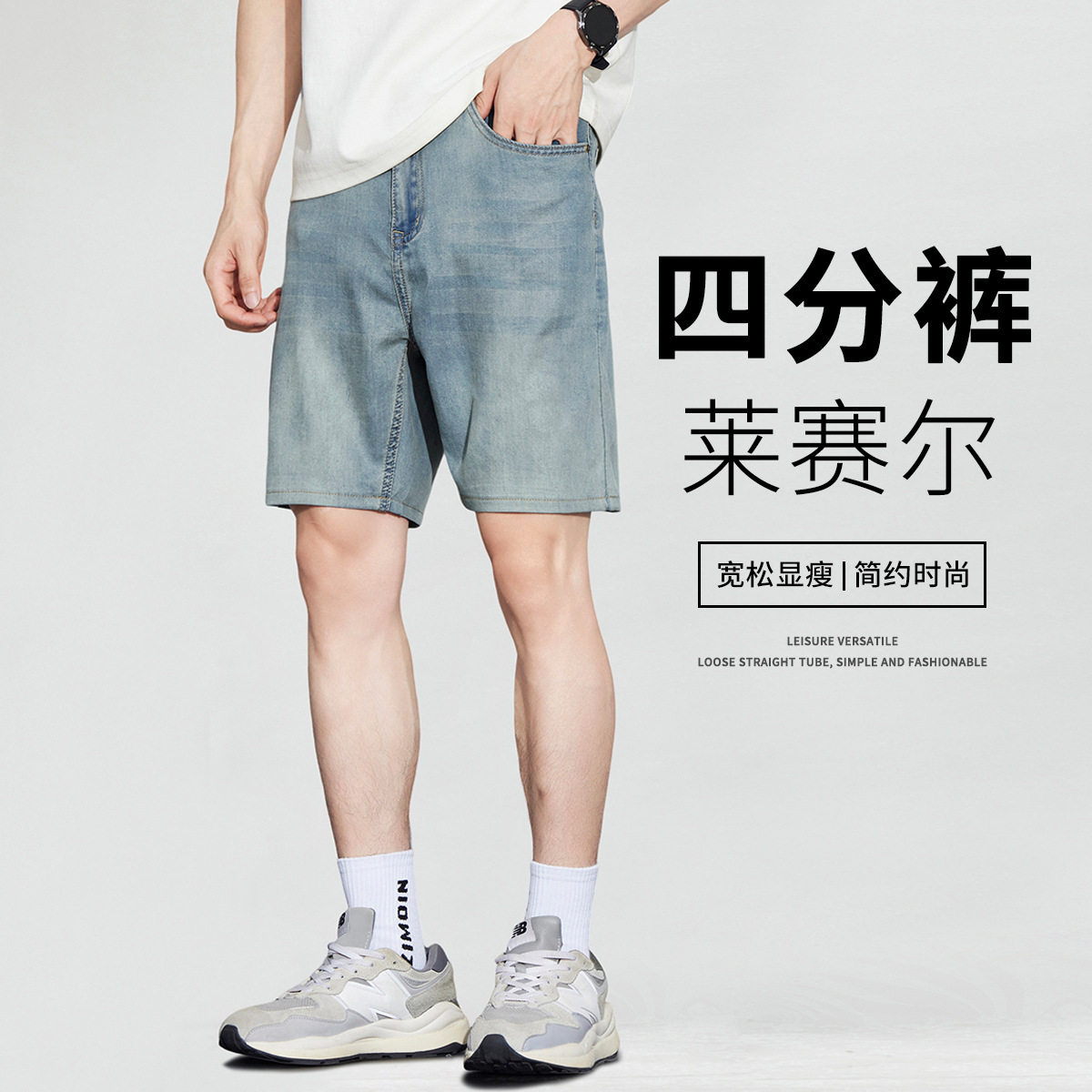 香港专柜正品莱赛尔冰氧吧牛仔短裤男夏季薄款四分裤宽松直筒休闲