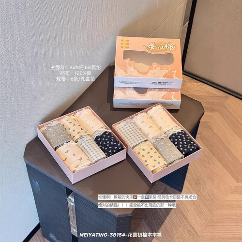 香港专柜正品6条装花蕾初棉内裤女10A抗菌纯棉加长底裆治愈碎花全