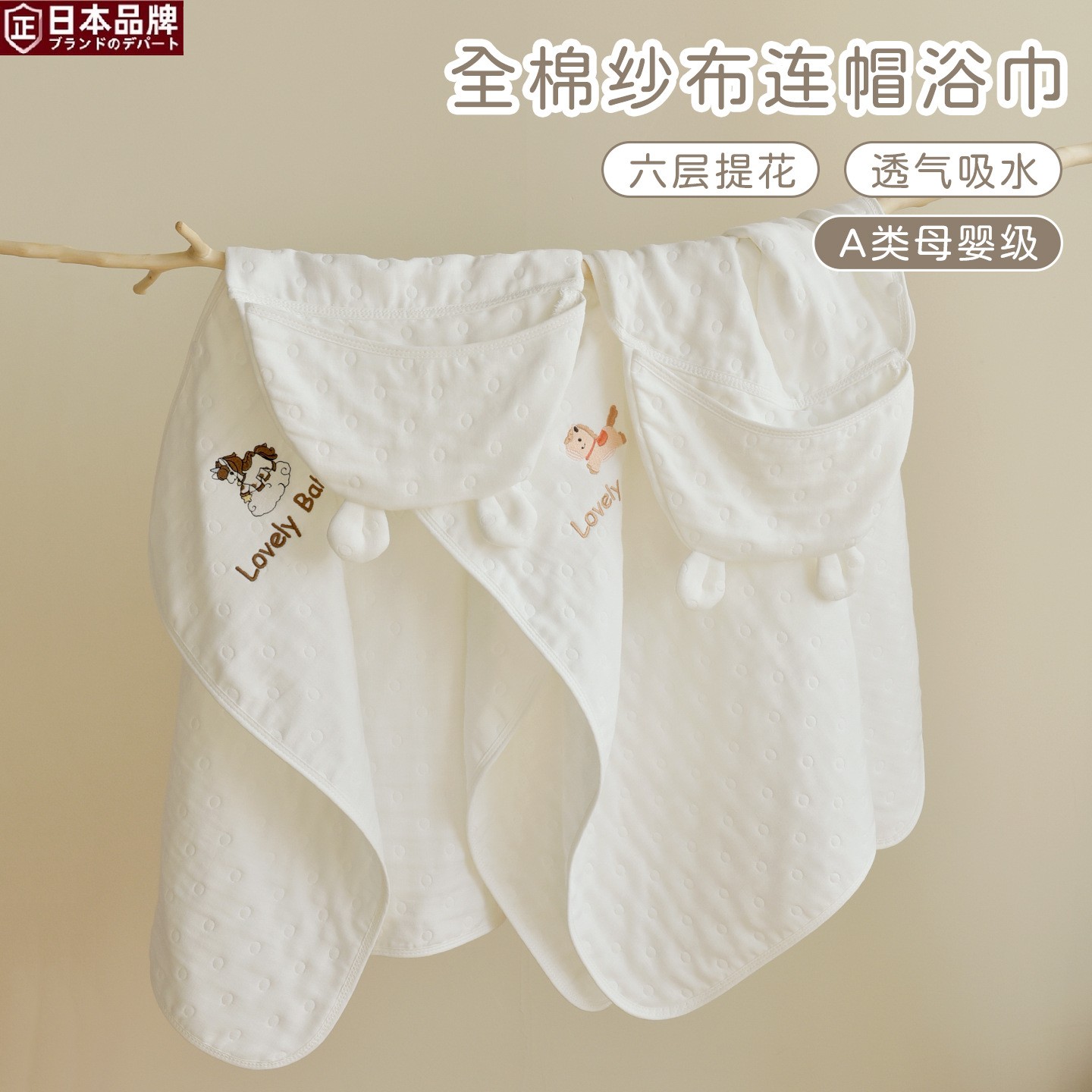 日本进口新生婴儿斗篷式连帽宝宝六层纱布浴巾儿童透气吸水全棉A