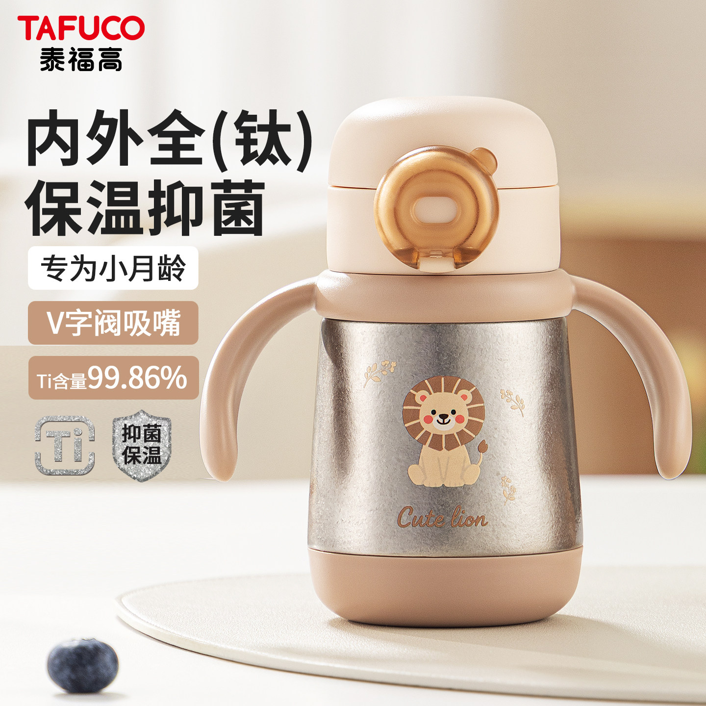日本泰福高纯钛带手柄带吸管宝宝长效保温密封防漏保温水壶