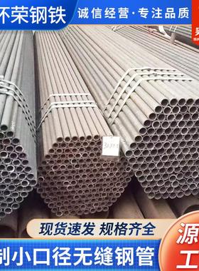 厂家销售小口径无缝钢管材质保证质量可靠6-820mm货源充足质量
