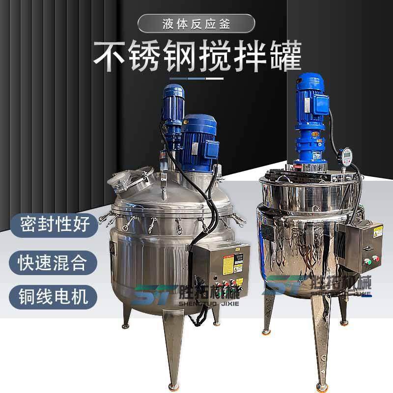 熬胶罐电加热不锈钢反应釜建筑胶水化工搅拌罐分散桶夹层锅生产厂,清洗/食品/商业设备,食品搅拌机,淘宝优惠券,粉丝福利购,淘宝优惠卷