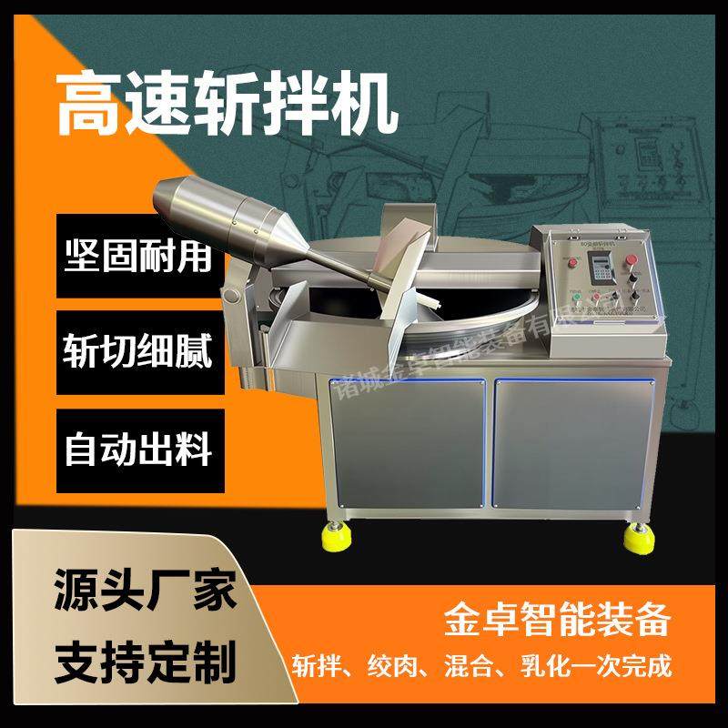 80型多功能肉馅高速斩拌机不锈钢商用大型果蔬斩拌设备牌,清洗/食品/商业设备,肉制品加工设备,淘宝优惠券,粉丝福利购,淘宝优惠卷