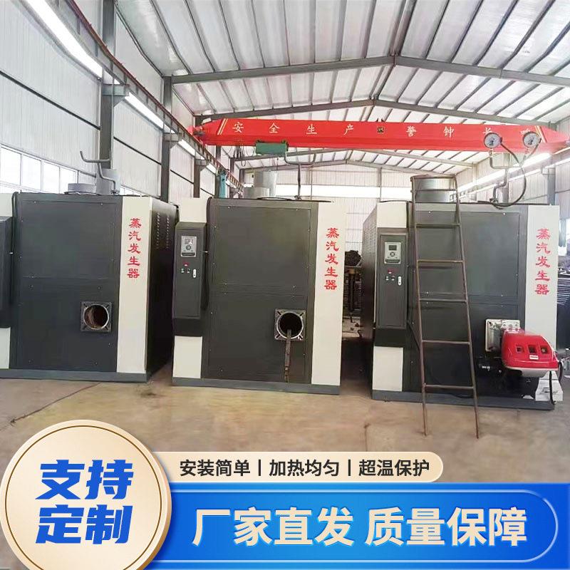 生物质蒸汽发生器1吨不锈钢供暖锅炉酿酒烘干杀菌全自动蒸汽锅炉