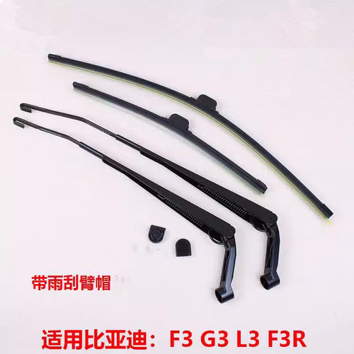 L3G3雨刮臂F3RG3R雨刷摇臂