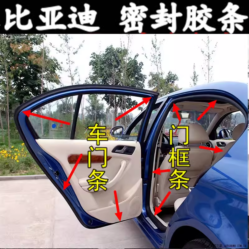 比亚迪F3F3RG3L3车门密封条
