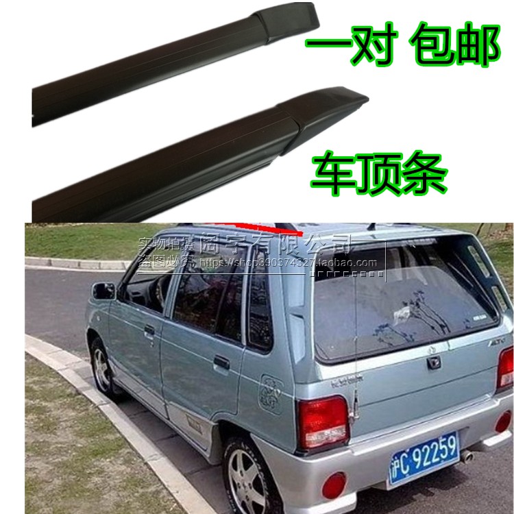 适用长安铃木老奥拓快乐王子车顶密封条流水条车顶装饰条顶棚压条