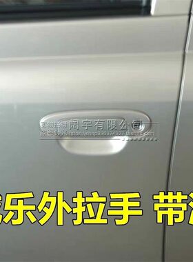适用于一汽威乐威姿车门外拉手 外扣手外把手夏2000拉手外把手