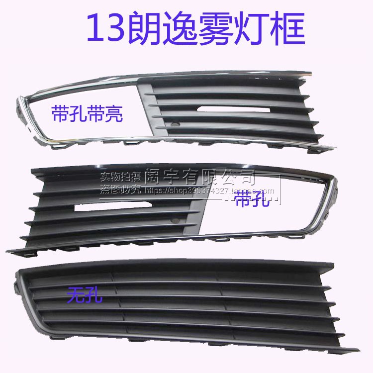 适配13 14款大众朗逸前雾灯框杠灯罩防雾灯框朗行雾灯盖板格栅