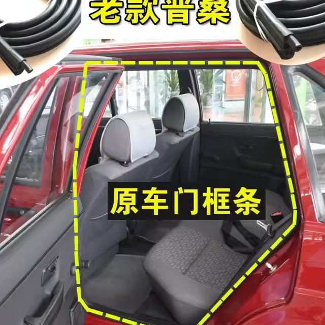 适配大众老款桑塔纳普桑门框密封条经典桑旅版后备箱行李箱胶条