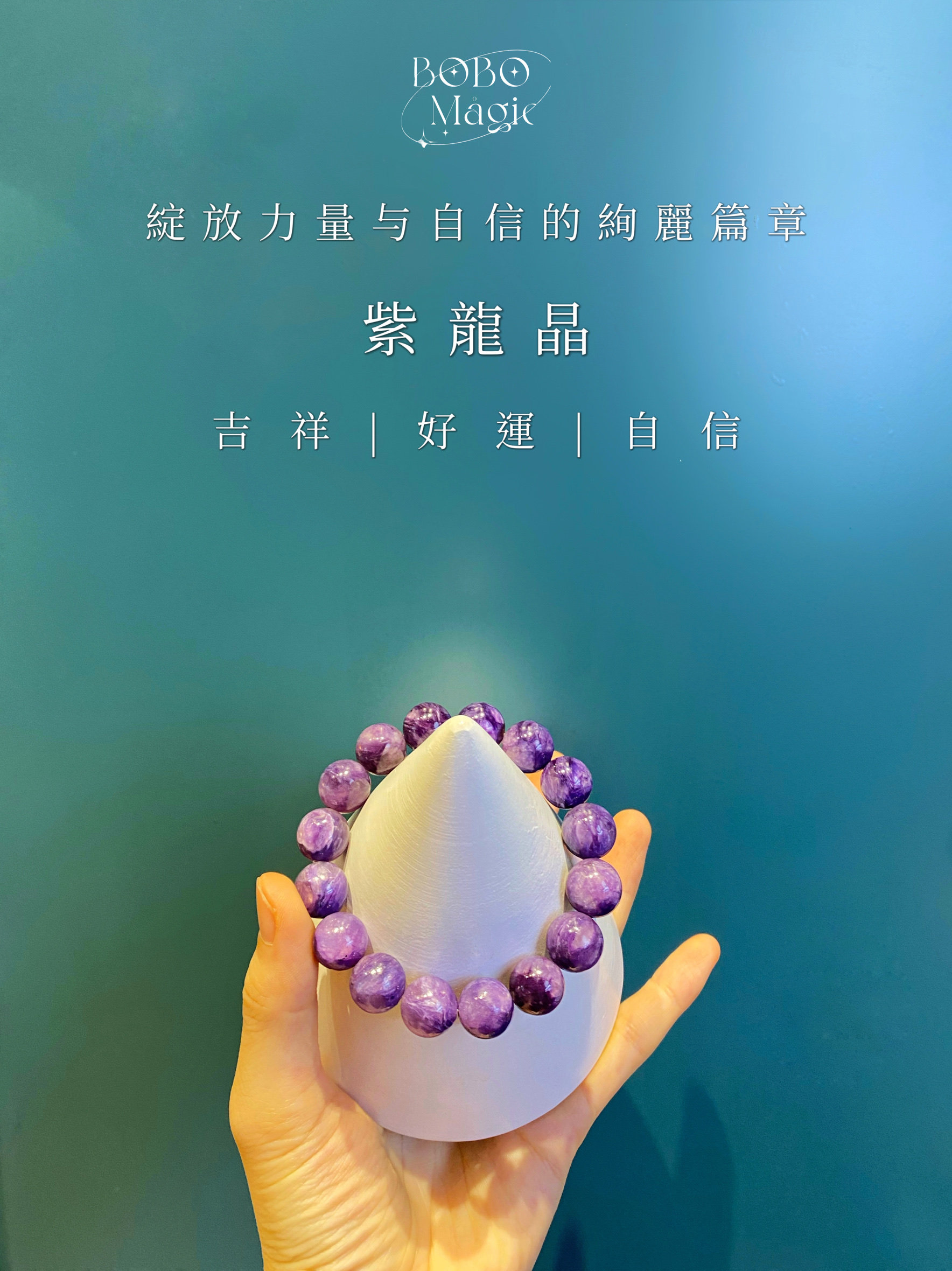 BOBO Magic紫龙晶天然水晶手链女款单圈紫色系饰品礼物送女友闺蜜