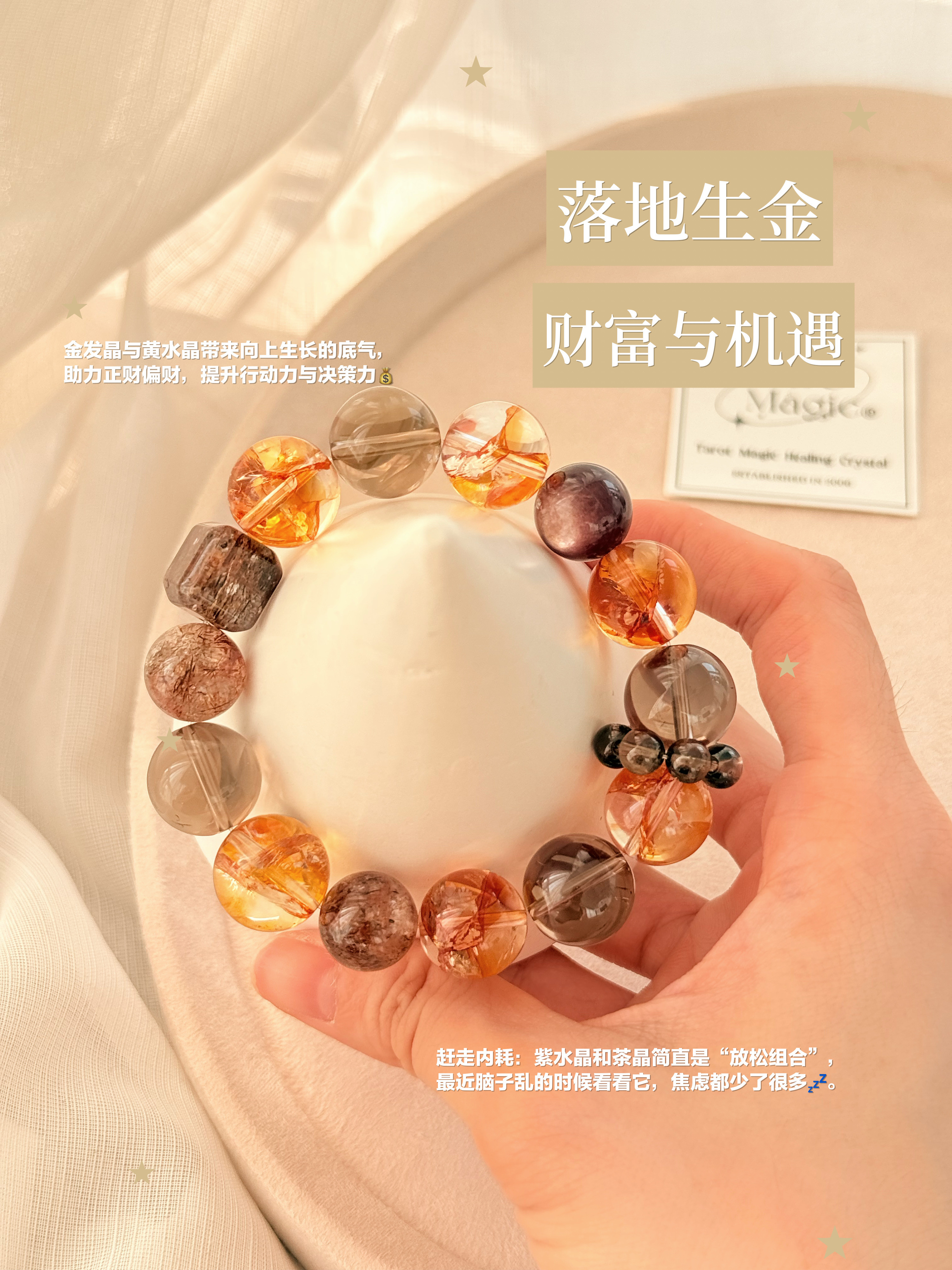 BOBO Magic 多宝手串金发晶黄水晶茶晶招财稳情绪治愈水晶手链