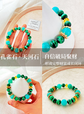 天然孔雀石天河石黄水晶手链 破局聚财 职场守护旺事业女款手串