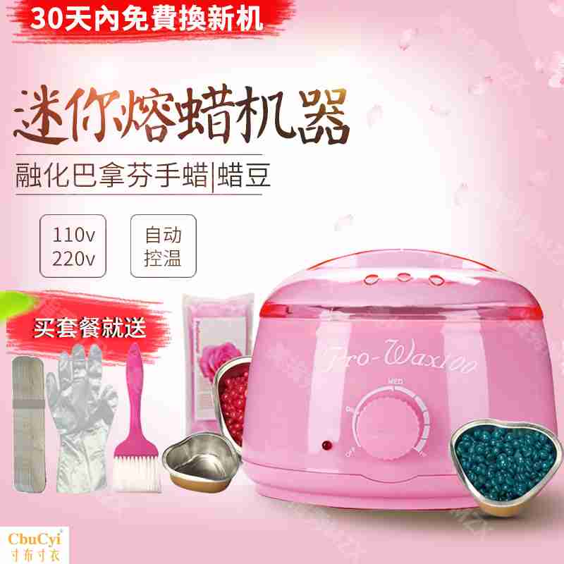 蜜蜡脱毛蜡豆机热蜡机融蜡机脱毛蜡机加热器蜜蜡撕拉式巴拿芬蜡疗|ruв категории личный уход/Здравоохранение/массажное оборудование, похудения, воск машина/стороны воск машина - от Buy2taobao.com для оказания профессиональной услуги покупки агента Taobao