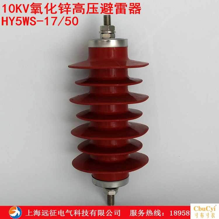 HY5WS-17/50 transformer Power Plant 10KV reunite with Zinc oxide Lightningin the Hardware/Tool , Electrical control, Distribution transmission equipment, Distribution equipment category - from Buy2taobao.com to provide professional Taobao agent buy service
