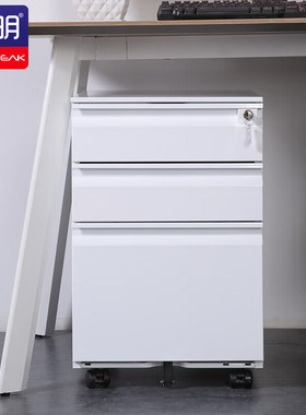 黎明 活动柜钢制桌下柜挂劳柜三抽柜文件柜资料柜白色HDG28P