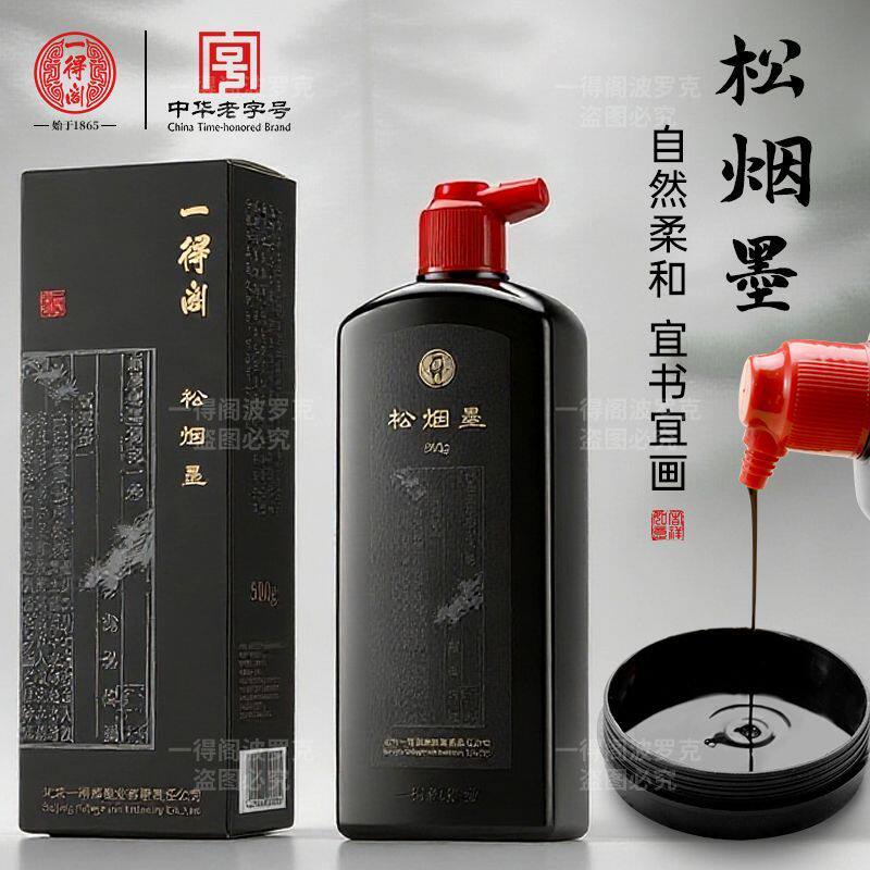 一得阁松烟墨【买1送2】图片
