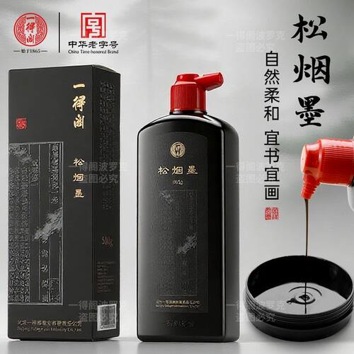 一得阁松烟墨【买1送2】