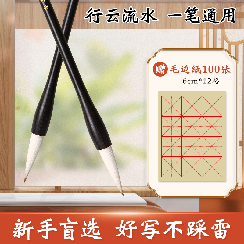 一得阁毛笔书法毛边纸练字套装