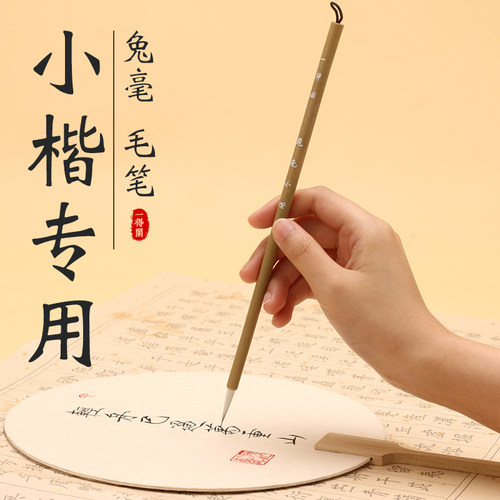 一得阁墨汁毛笔兔毫小楷