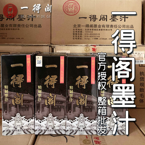 一得阁墨汁精制云头艳整箱批发