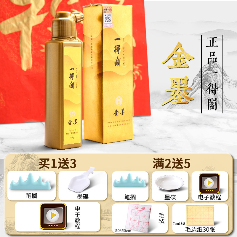 一得阁金墨汁99克正品书法专用毛笔墨汁练习金粉金瓶金色墨水对联春联官方旗舰店金银朱彩色墨汁防水速干