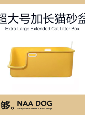 哪够│超大号加长猫砂盆巨型巨大防外溅82cm巨无霸缅因布偶厕所