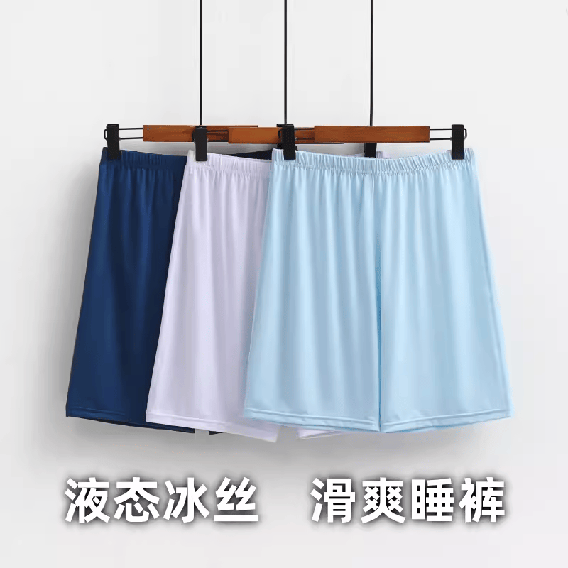 超薄速干丝滑5分液态冰丝睡裤